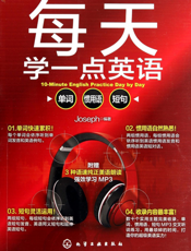 每天学一点英语——单词、惯用语、短句