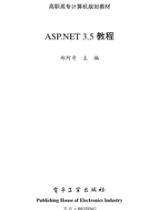 《ASP.NET 3.5教程》