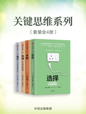 关键思维系列