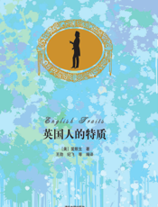 英国人的特质（中文导读英文版）