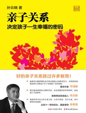 亲子关系决定孩子一生幸福的密码