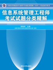 1681_信息系统管理工程师考试试题分类精解