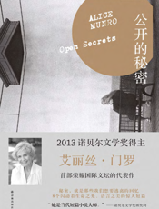 公开的秘密