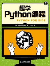 趣学Python编程