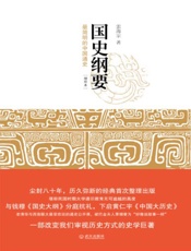 国史纲要