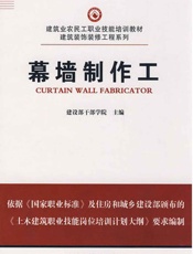 幕墙制作工