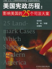 美国宪政历程