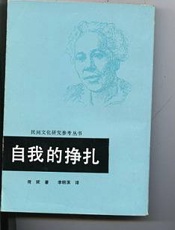 自我的挣扎 - 卡伦·霍妮