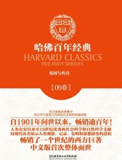 哈佛百年经典（第9卷）见闻与传奇