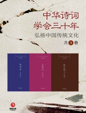中华诗词学会三十年：弘扬中国传统文化
