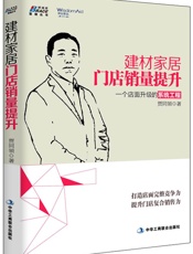 建材家居门店销量提升