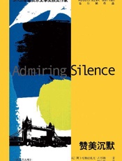 赞美沉默