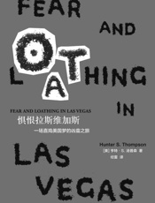 惧恨拉斯维加斯_一场直捣美国梦的凶蛮之旅