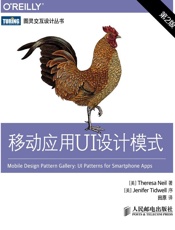 移动应用UI设计模式