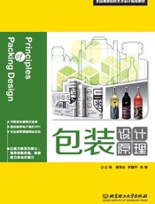 包装设计原理