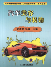 汽车美容与装饰