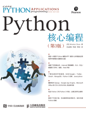 Python核心编程.第3版