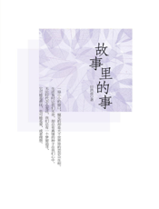 最好看的当代名家小小说_故事里的事