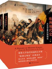 欧洲现代史_从文艺复兴到现在