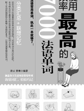 使用频率最高的7000法语单词