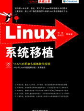 Linux系统移植