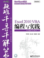 Excel2010VBA编程与实践