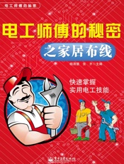 电工师傅的秘密之家居布线
