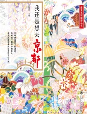 我还是想去京都 - 赵斌玮