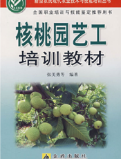 核 桃 园 艺 工 培 训 教 材
