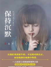 保持沉默 - （美）布拉德·帕克斯