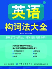 英语构词法大全