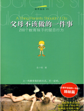 父母不该做的一件事
