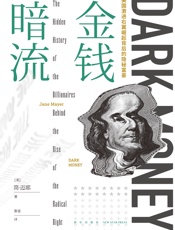 金钱暗流：美国激进右翼崛起背后的隐秘富豪