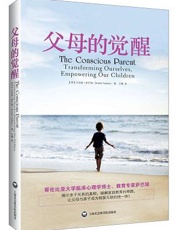 父母的觉醒
