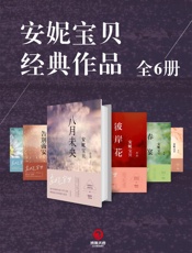 安妮宝贝经典作品