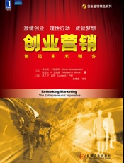 创业营销：创造未来顾客