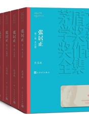 张居正（全四卷）- 熊召政