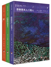 劳伦斯禁书三部曲