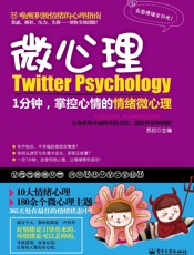 1分钟,掌控心情的情绪微心理