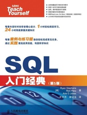 [SQL入门经典(第5版)]Ryan Stephens