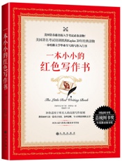 [一本小小的红色写作书]布兰登·罗伊尔