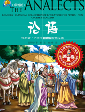 论语【9787531728597】