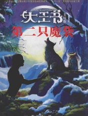 第二只魔袋_13739151