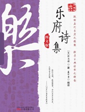 万卷楼国学经典_乐府诗集