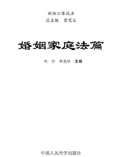 新版以案说法_婚姻家庭法篇