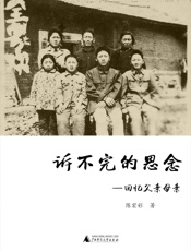 诉不完的思念：回忆父亲母亲