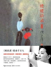 姥姥语录 - 倪萍