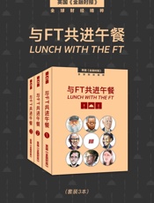 与FT共进午餐
