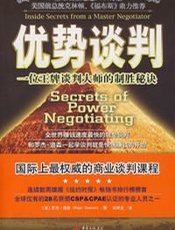 罗杰道森--优势谈判