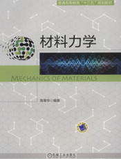 材料力学